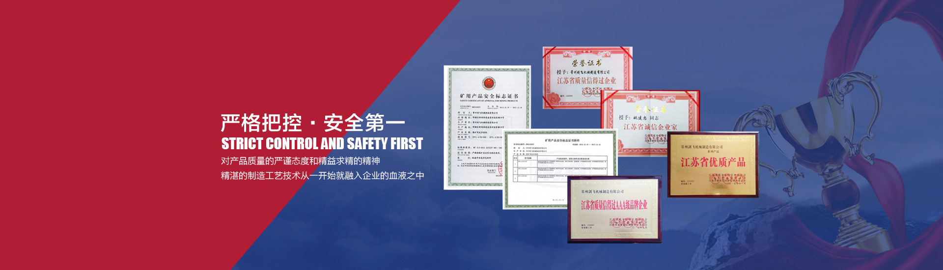 劍飛機械榮譽資質